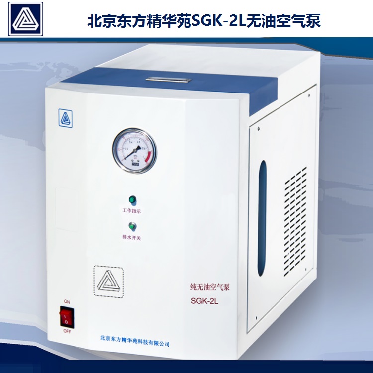 上?？偞?北京東方精華苑SGK-2L純無油空氣泵 空氣發生器